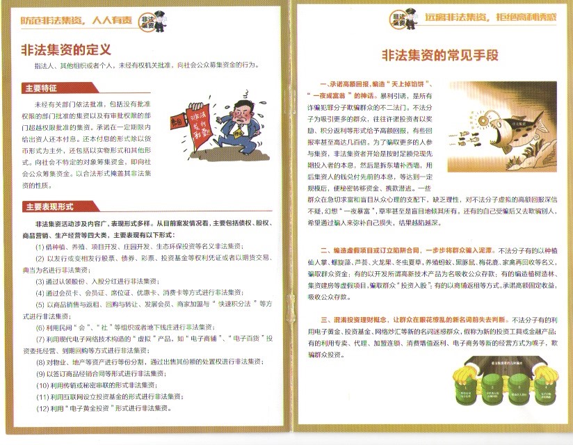 非法集資風(fēng)險1.jpg
