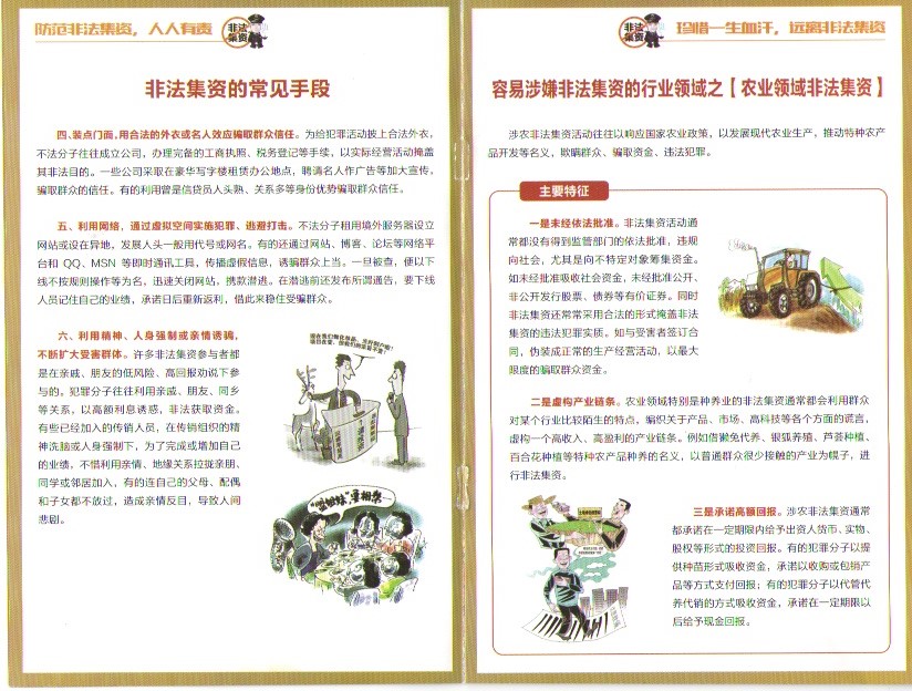 非法集資風(fēng)險2.jpg