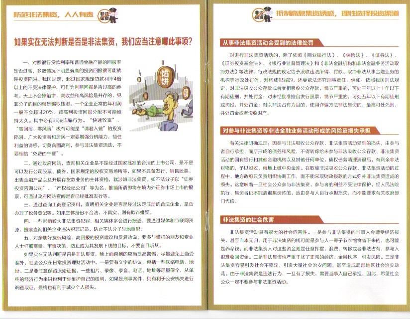 非法集資風(fēng)險6.jpg